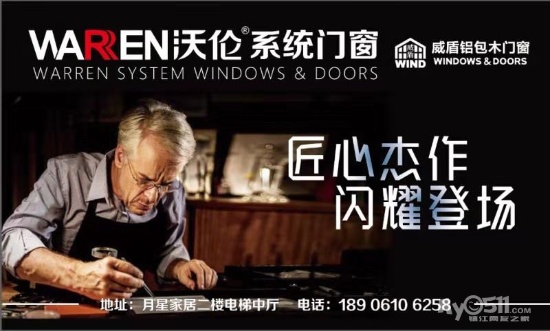 威盾门窗寻找发光的你 店长 导购 设计师 业务员 安装监理 安装师傅