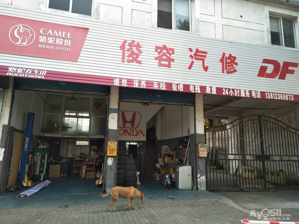 转让汽车修理店青年广场宝塔山丁卯桥路口