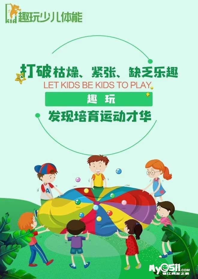 镇江少儿感统体适能