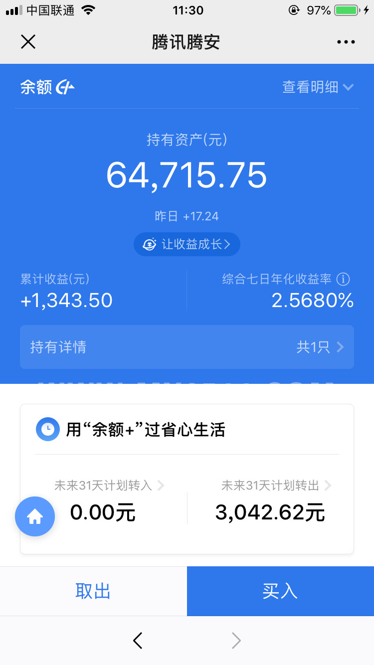 支付宝宝与微信余额十