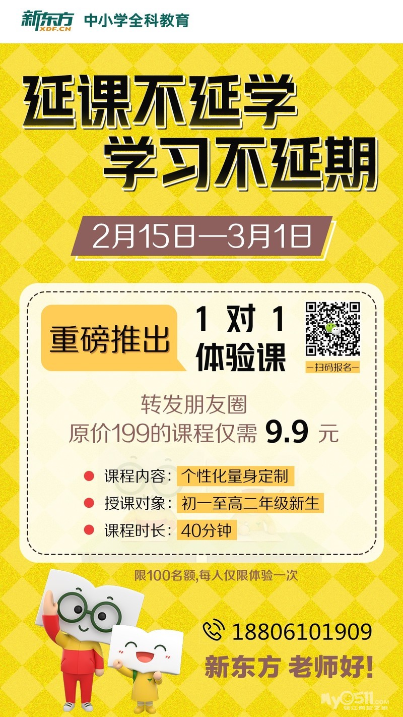 镇江新东方新推9.9元线上一对一体验课!