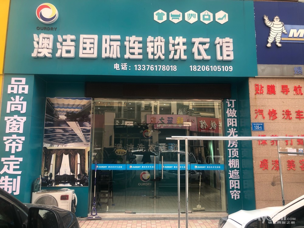 干洗店转让