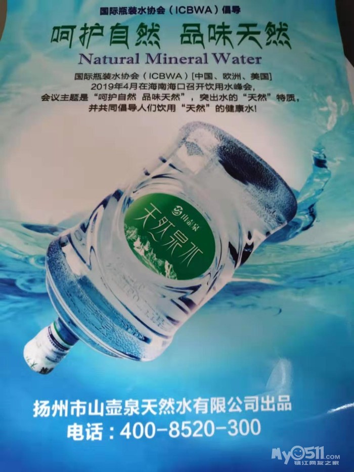 03 山壶泉品牌矿泉水镇江全城配送(桶装水 袋装水 瓶装水 订制专用