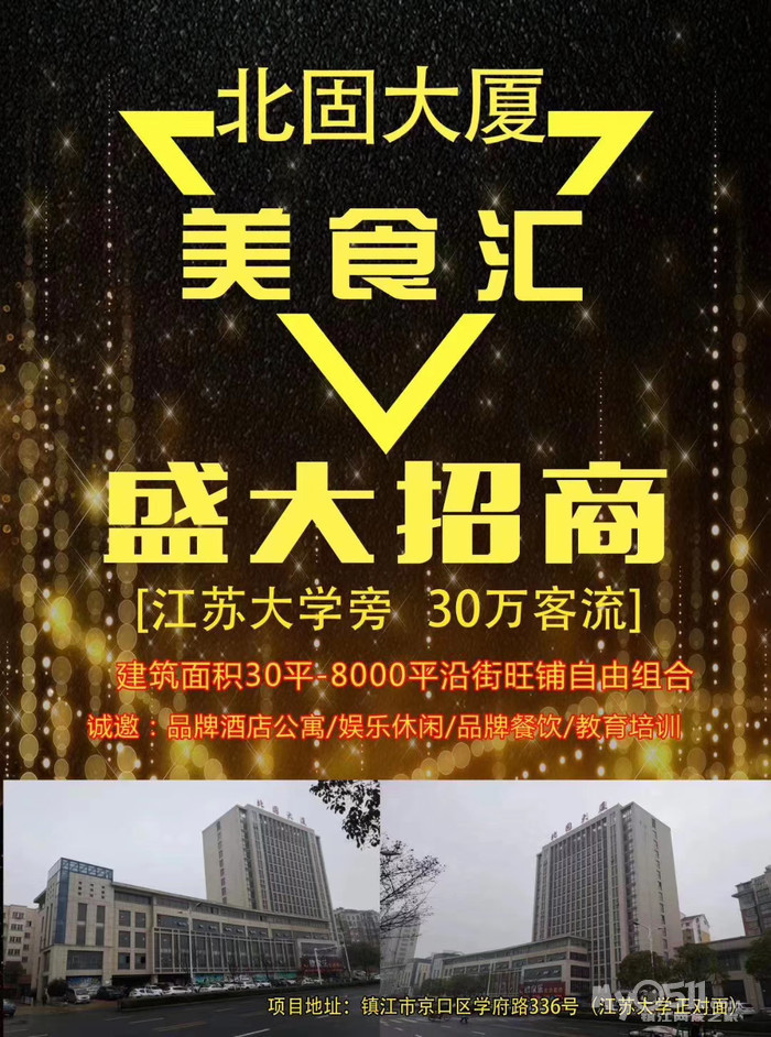 镇江江苏大学旁商业美食招商 机会只有一次 先到先得 [广告推广] &