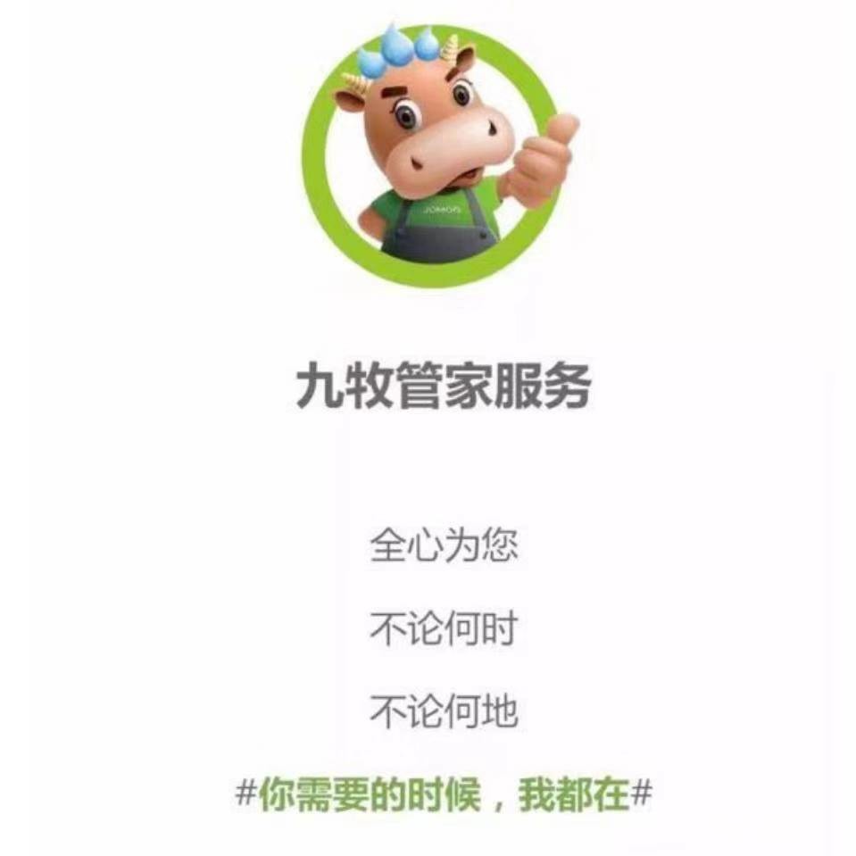 诚招九牧售后客户专员