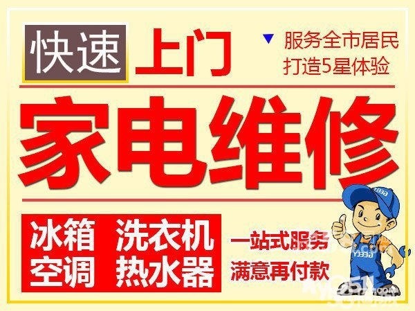 专业维修空调冰箱洗衣机燃气热水器等家电维修电话18652739680吕师傅