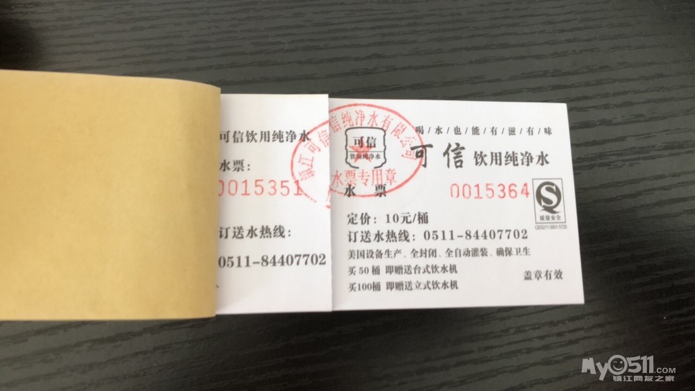 低价转让最贵的纸,纯净水票37张 [广告推广]