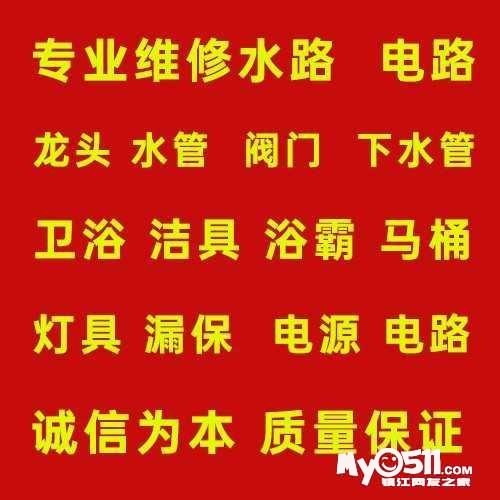 水电维修安装 木工 瓦工 油漆工 房屋改造翻新 门面房