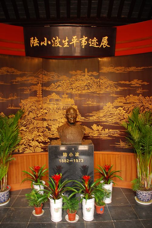 陆小波故居修缮竣工开放