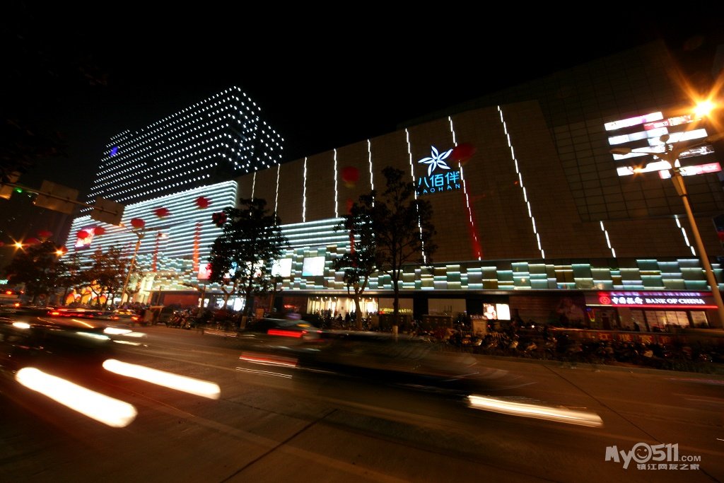 今夜璀璨八佰伴 - 百姓话题 - 梦溪论坛 镇江,时事,招聘,求职,社区