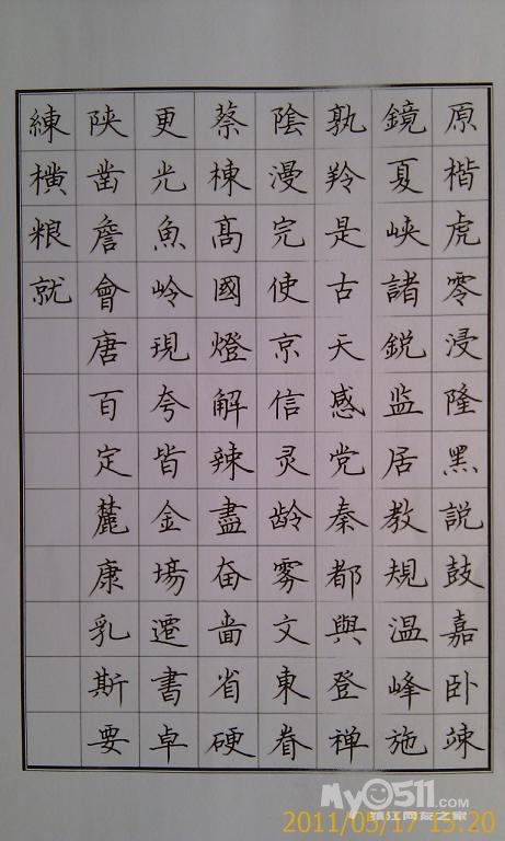 如何让孩子写好硬笔书法 1105172207cc7be862cb40e08b.jpg