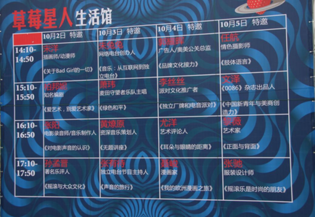 最新世业洲草莓音乐节节目单