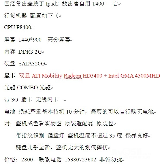 出售ibm t400 高分 双显 低价