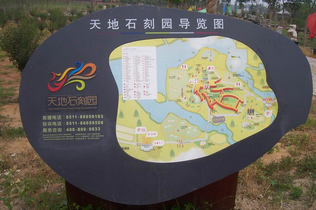 丹阳胡桥 天地石刻园1