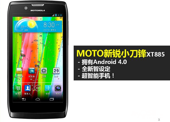 motorola/摩托罗拉 xt885 安卓4.0 正品行货 凯夫拉举报此商品(举报)