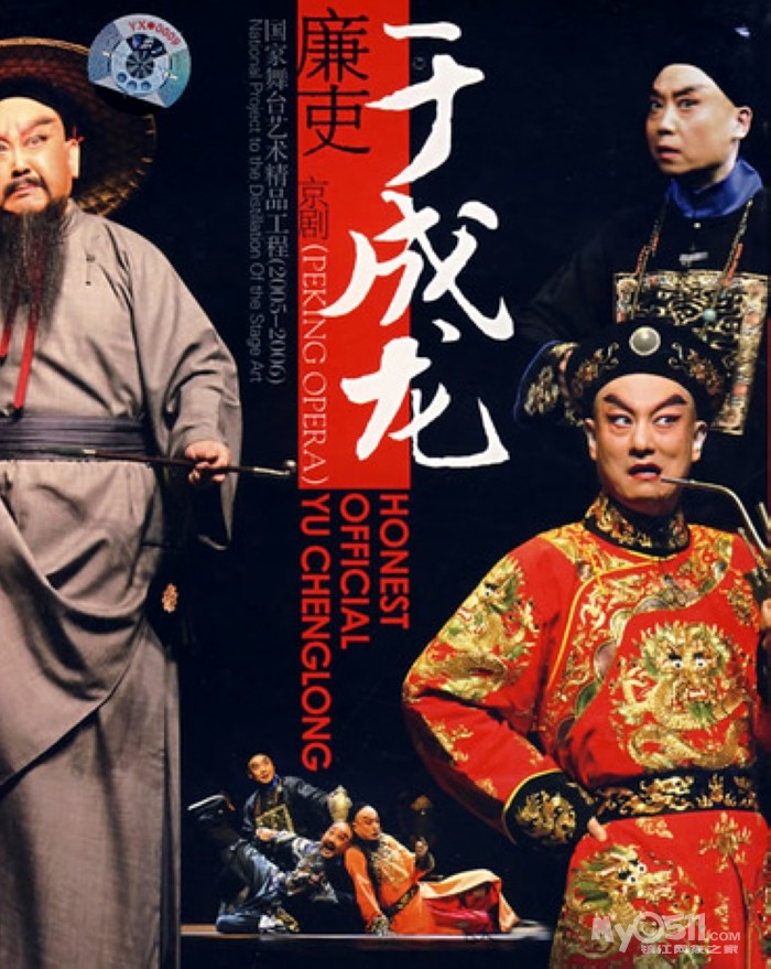文广新闻频道诚邀您关注《一起周末》系列活动之 京剧《廉吏于成龙》