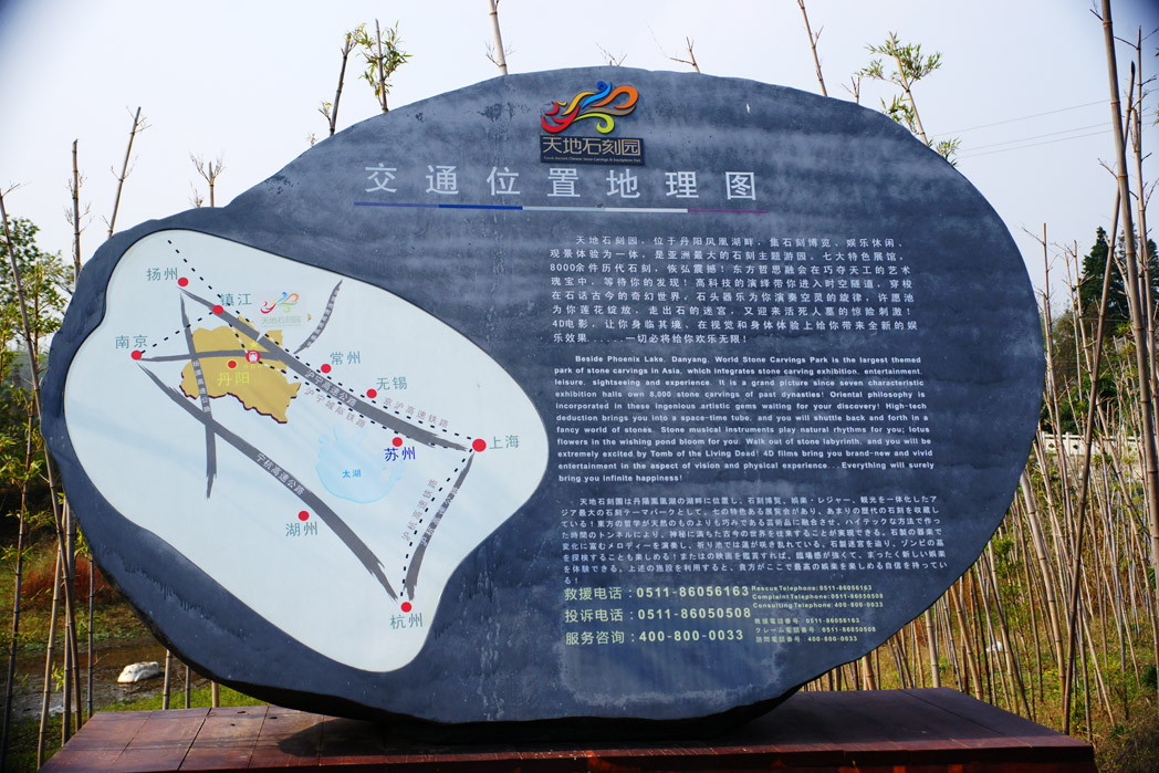 丹阳天地石刻园随拍