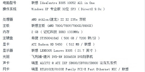 九成新联想一体机b305转让