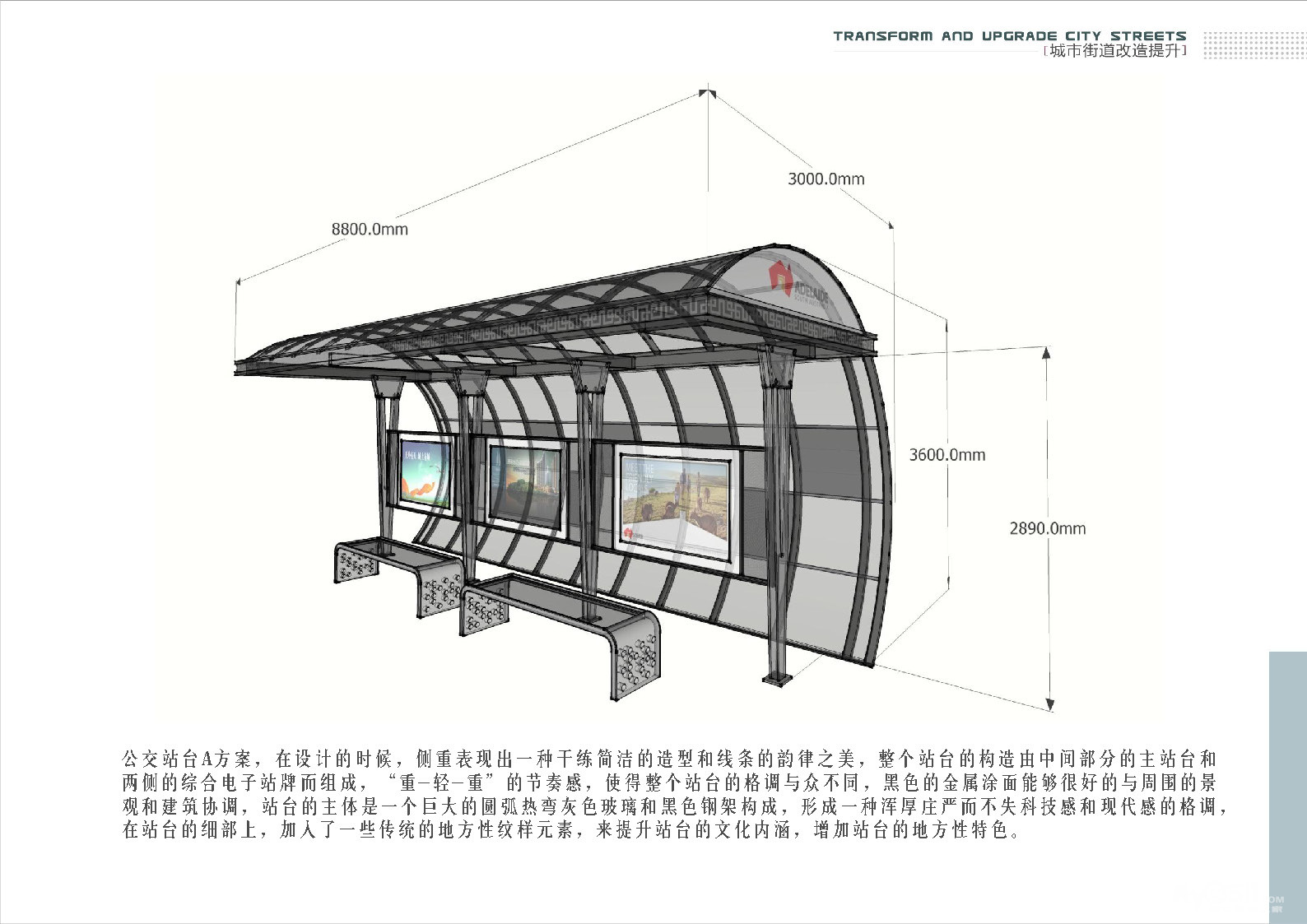 贺兰区公交站台设计方案