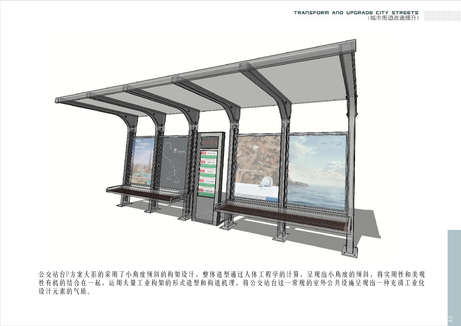 賀蘭區公交站臺設計方案---凌動空間設計