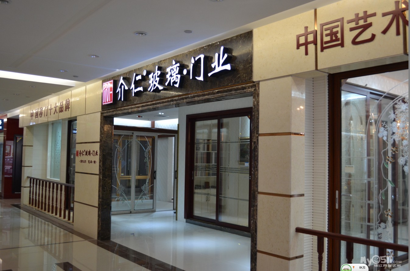 25楼 介仁玻璃门业 13-04-20 21:22