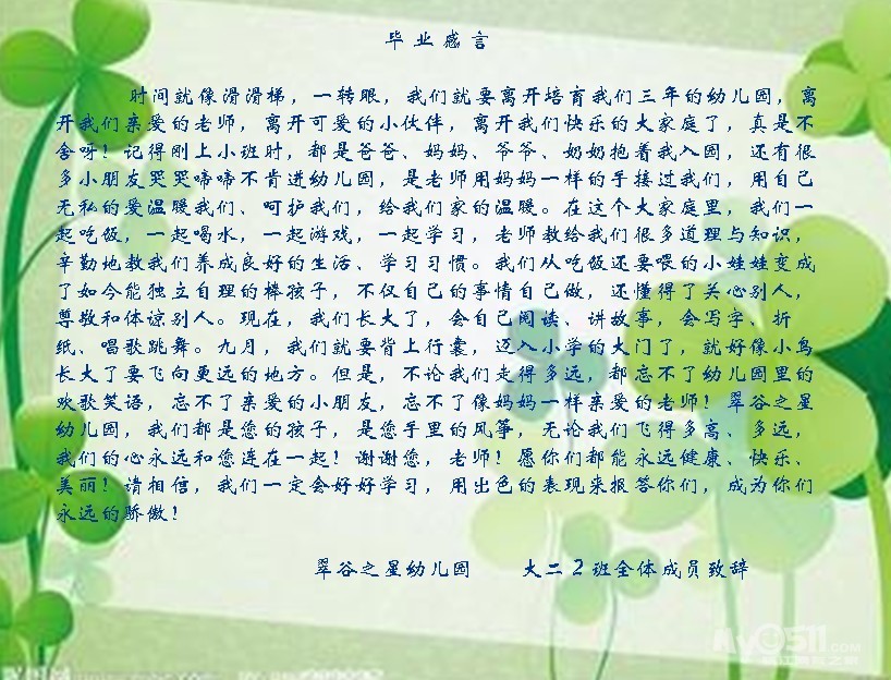 幼儿园毕业孩子们互相的祝福语答:1,恭喜你幼儿园毕业了,祝开心每一天