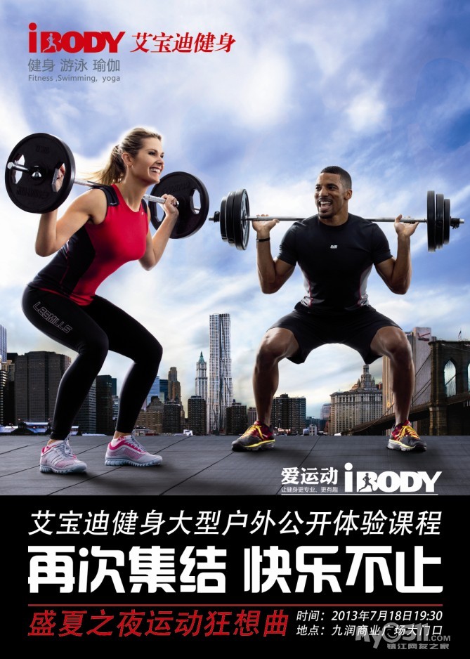 享受改变生活的动动方式—艾宝迪健身——镇江最大连锁健身品牌