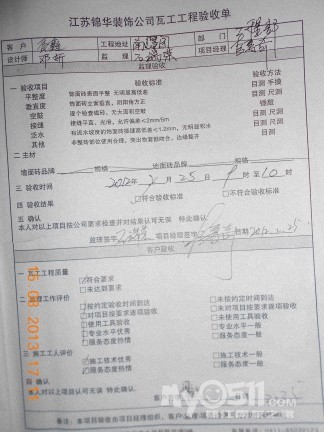 怎么做活动验收单 130816120780ebbd795cc424df.jpg