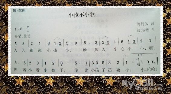 小孩不小歌简谱_小孩不小歌歌词图片