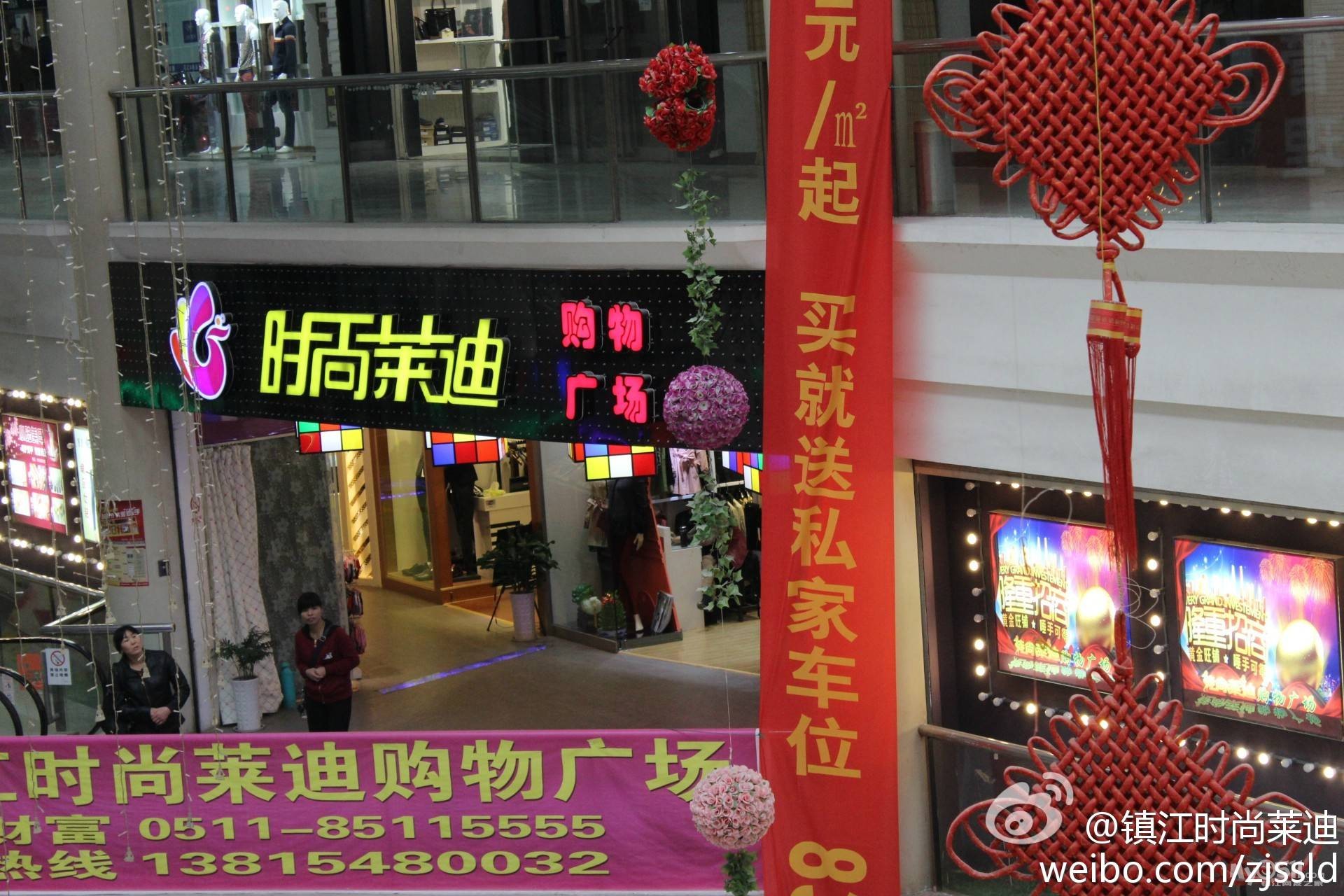 职位名称:店员     工作地点:镇江太和广场二楼时尚莱迪购物广场