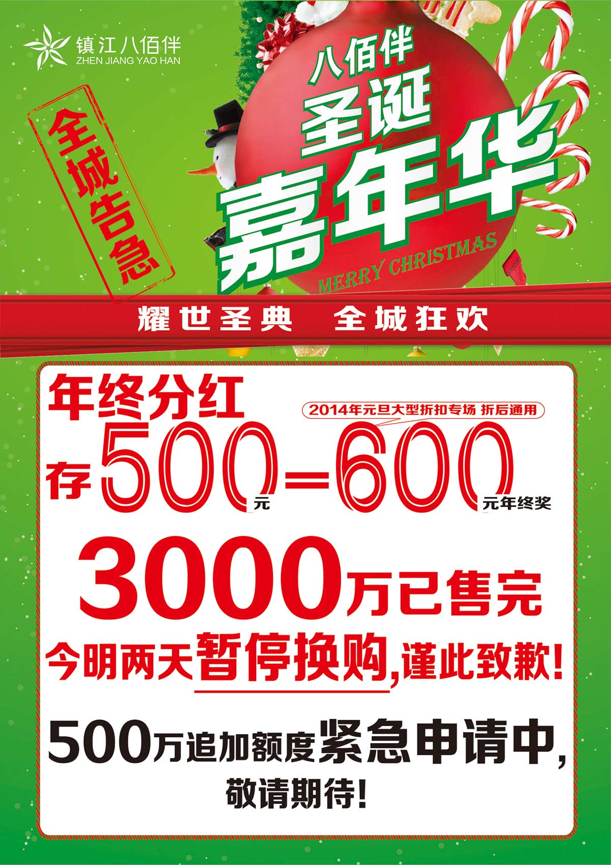 镇江八佰伴圣诞嘉年华 欢乐顶楼活动,轻松赢百元贵宾礼卡