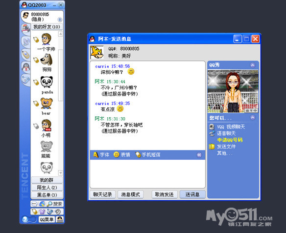 腾讯qq首次在pc端采用气泡式聊天界面,细数那些年我们一起用过的qq