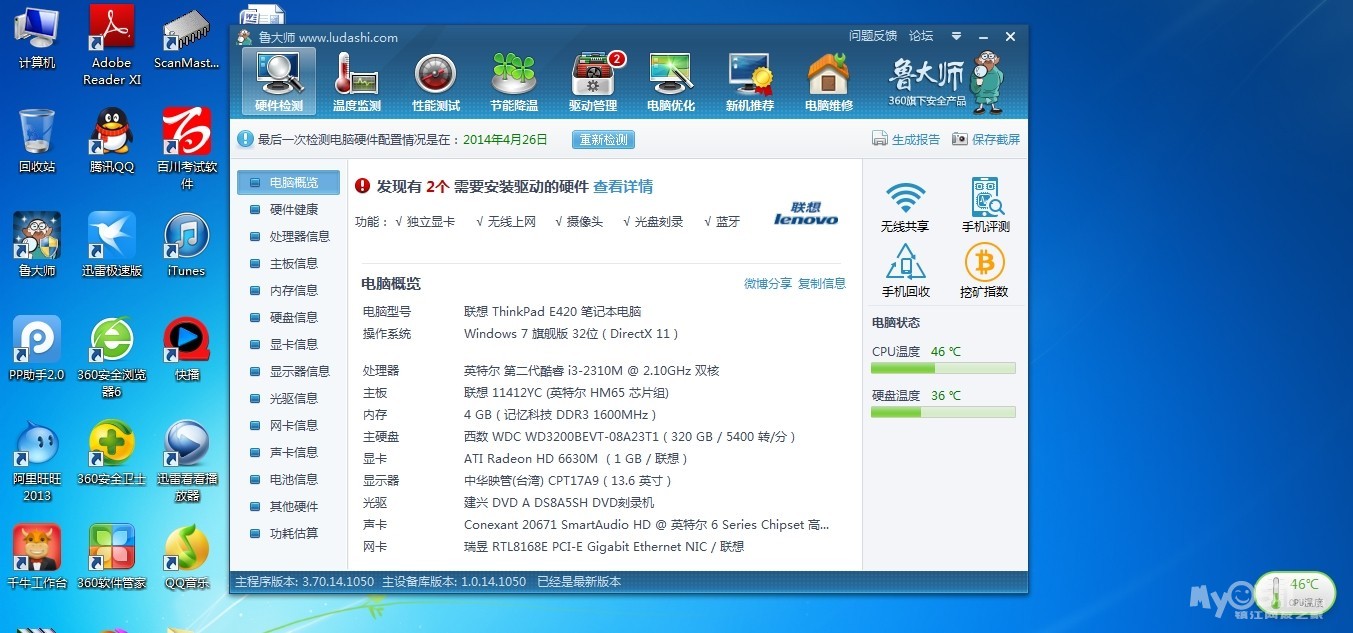 出台个人一手笔记本thinkpad e420,8成新