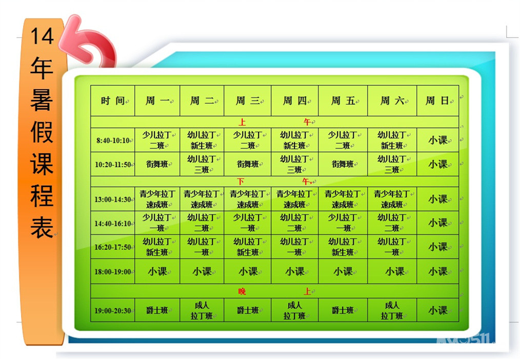 北京舞蹈学院课程表图片