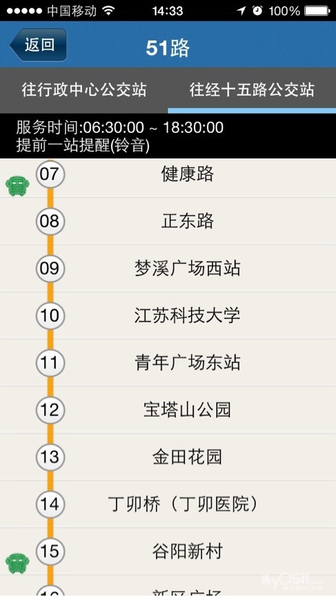 公交车查询时间点 14060414407677870b1e24aa60.jpg