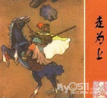 《千古一叹梁武帝(每日更新 成语 走为上计&nbsp