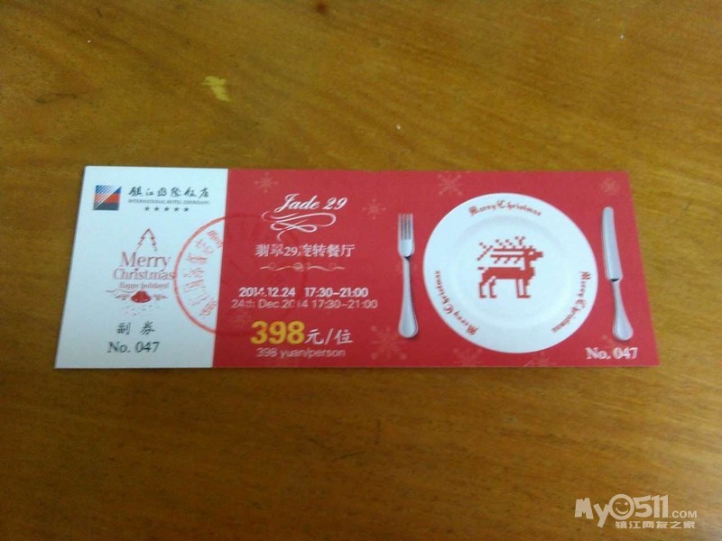 喜来登,皇冠,名都,国际饭店圣诞券低价转让