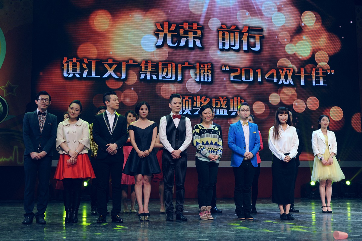 >>>2015.1.24镇江文广集团广播"2014双十佳"颁奖盛典   