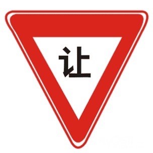 条例》第四十三条,即车辆通过没有交通信号或交通标志控制的交叉路口