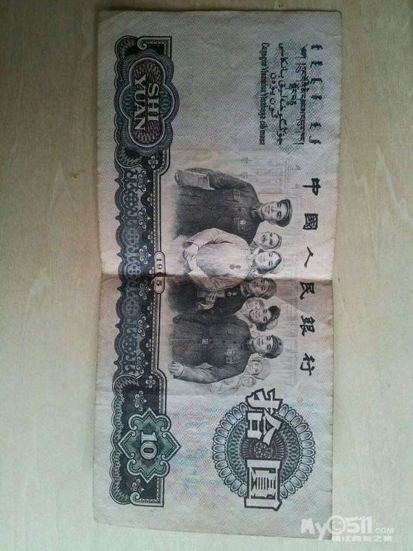 第三套错版无码的10元纸币