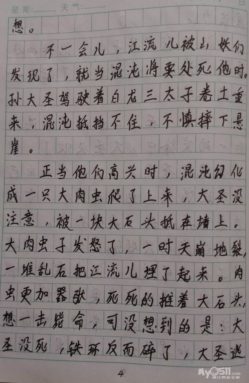 《西遊記之大聖歸來》觀後感 - 電影傳奇 - 夢溪論壇 鎮江,時事,招聘