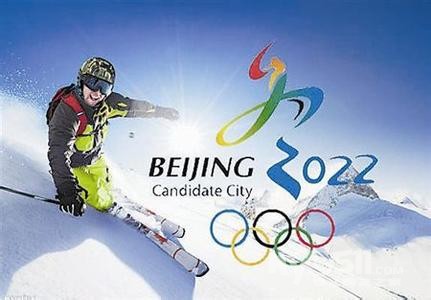 北京承办,就在刚才北京以绝对优势胜出.