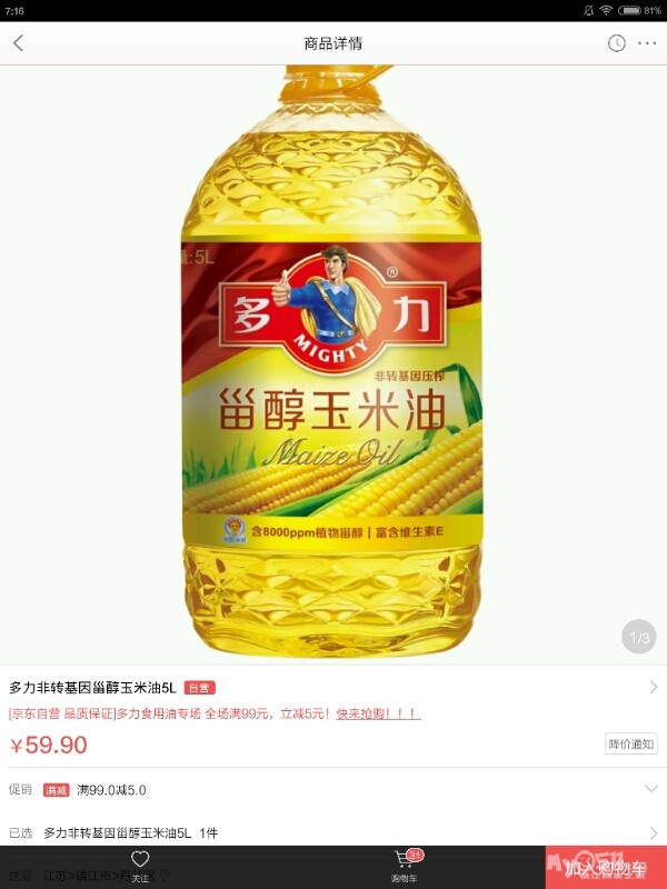 转12瓶多力甾醇玉米油,单位发的,都是最新日期!70一桶