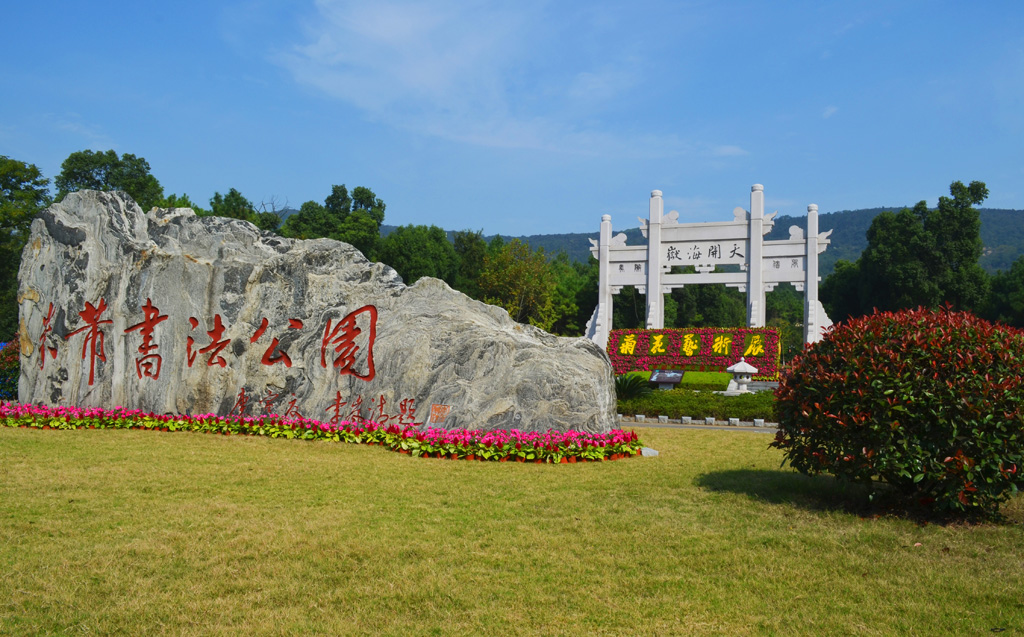 美丽长山.文墨飘香投稿