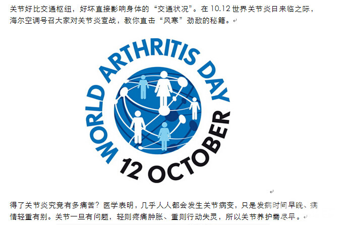 世界关节炎日,让海尔好好呵护你的关节