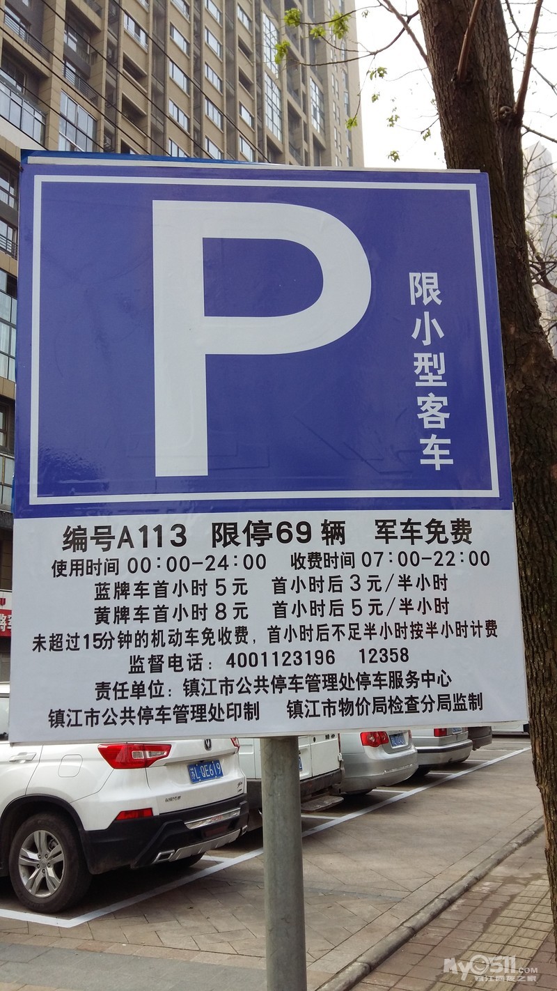 免费停车场突然出现一块收费牌 - 百姓话题 - 梦溪论坛 镇江,时事,招