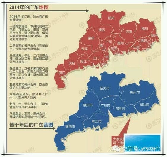 改革开放模范省----广东省区划拟调整