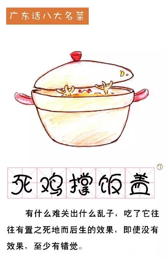 例如:藤条炆猪肉,死鸡撑饭盖,炖冬菇,蒸生瓜…… 让我们一起来盘点一