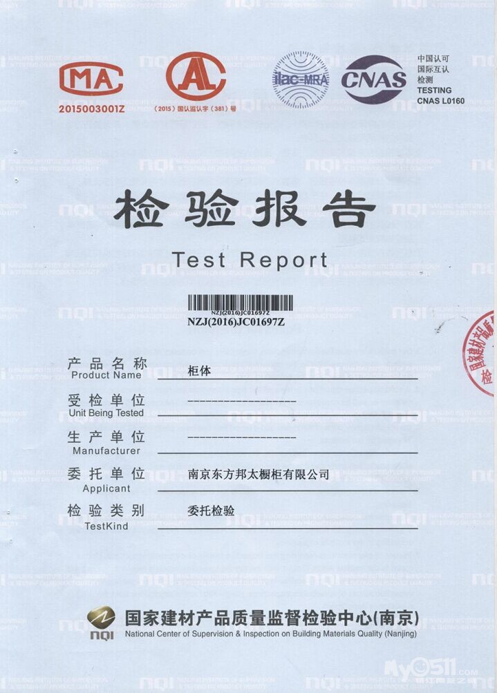 最新环保检测报告