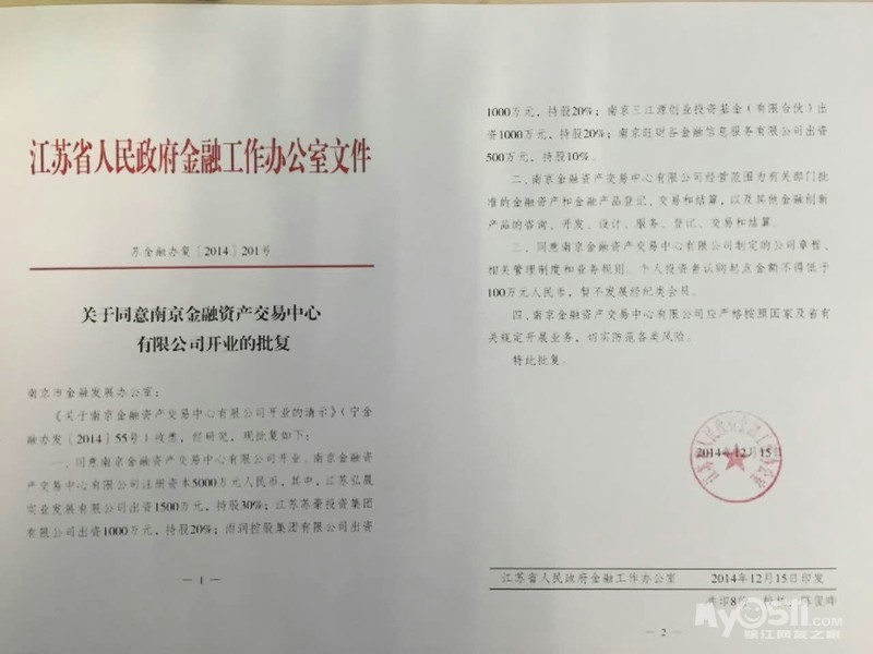 南京金融资产交易中心诚聘:客服运营岗、电话